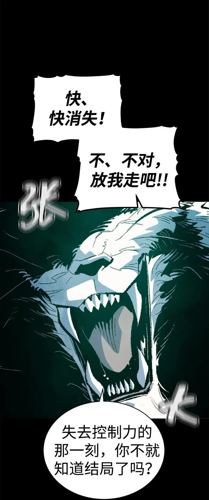 [第169话] 战后整顿，第二次系统错误 第59页