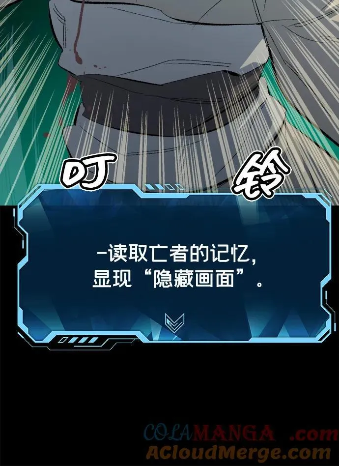 [第169话] 战后整顿，第二次系统错误 第61页