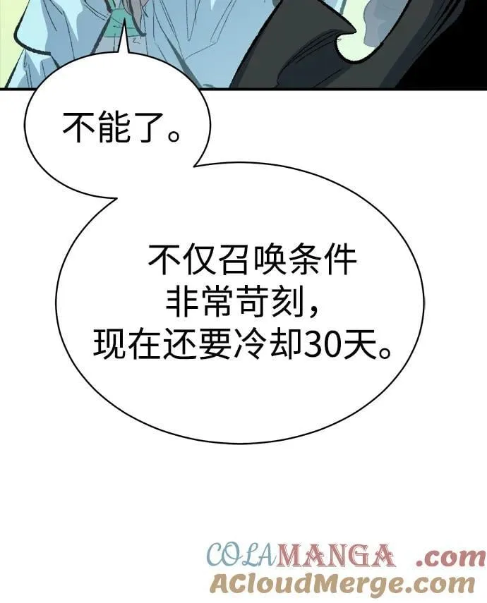 [第169话] 战后整顿，第二次系统错误 第101页
