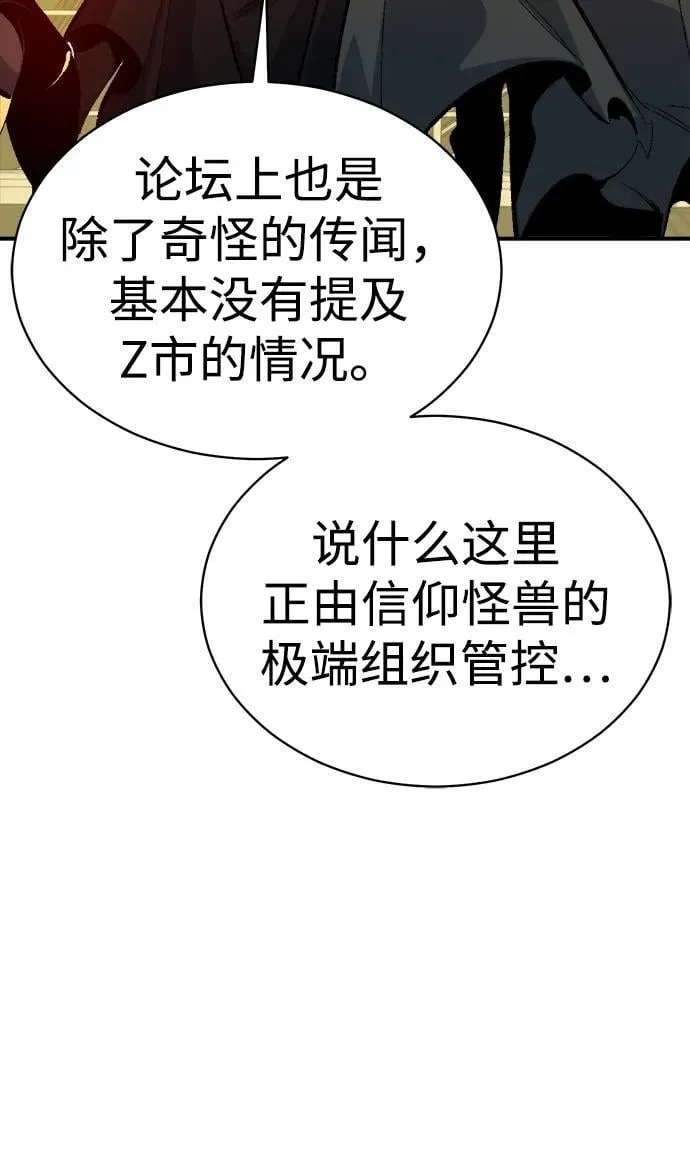 [第170话] Z市，魔窟攻略-1 第6页