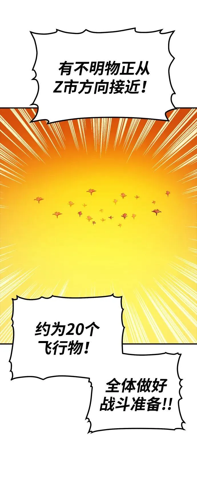 [第170话] Z市，魔窟攻略-1 第7页