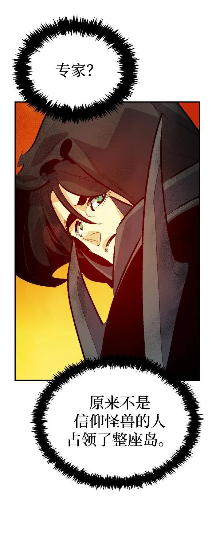 [第170话] Z市，魔窟攻略-1 第83页