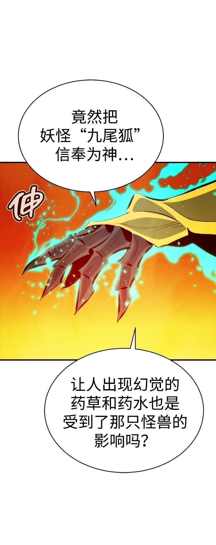 [第170话] Z市，魔窟攻略-1 第98页