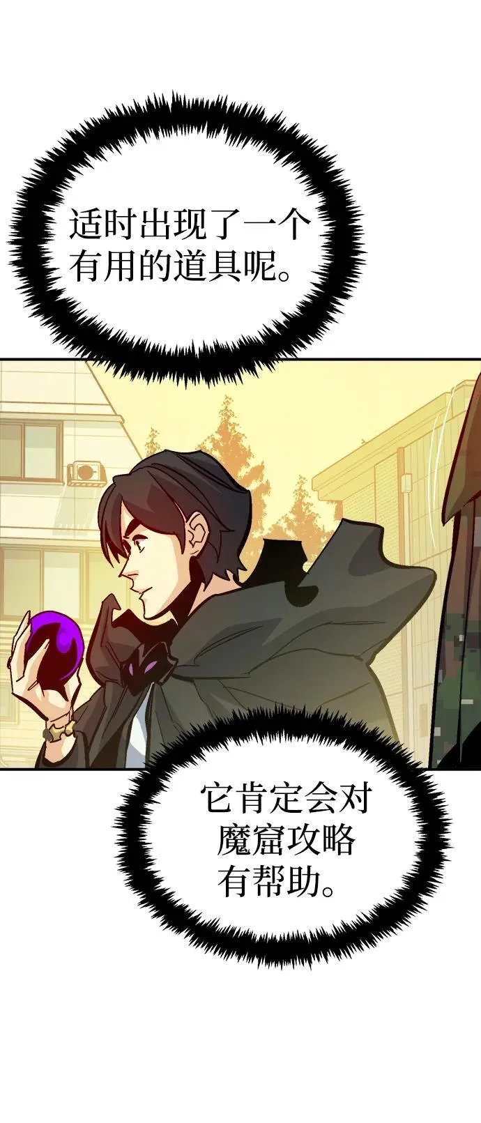 [第171话] Z市，魔窟攻略-2 第4页