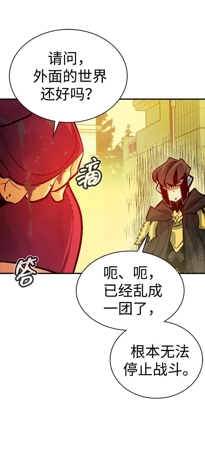 [第171话] Z市，魔窟攻略-2 第12页