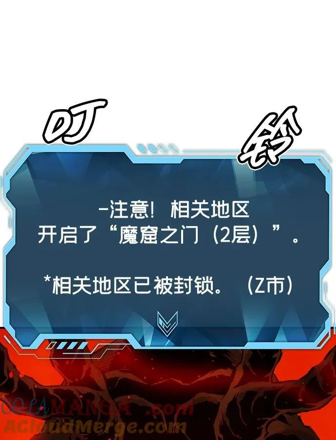 [第171话] Z市，魔窟攻略-2 第73页