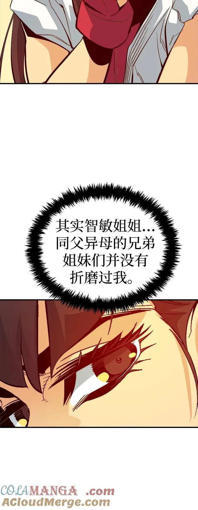 [第171话] Z市，魔窟攻略-2 第81页