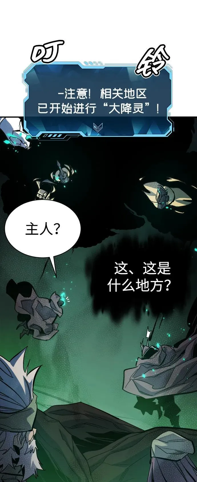[第172话] Z市，魔窟攻略-3 第59页