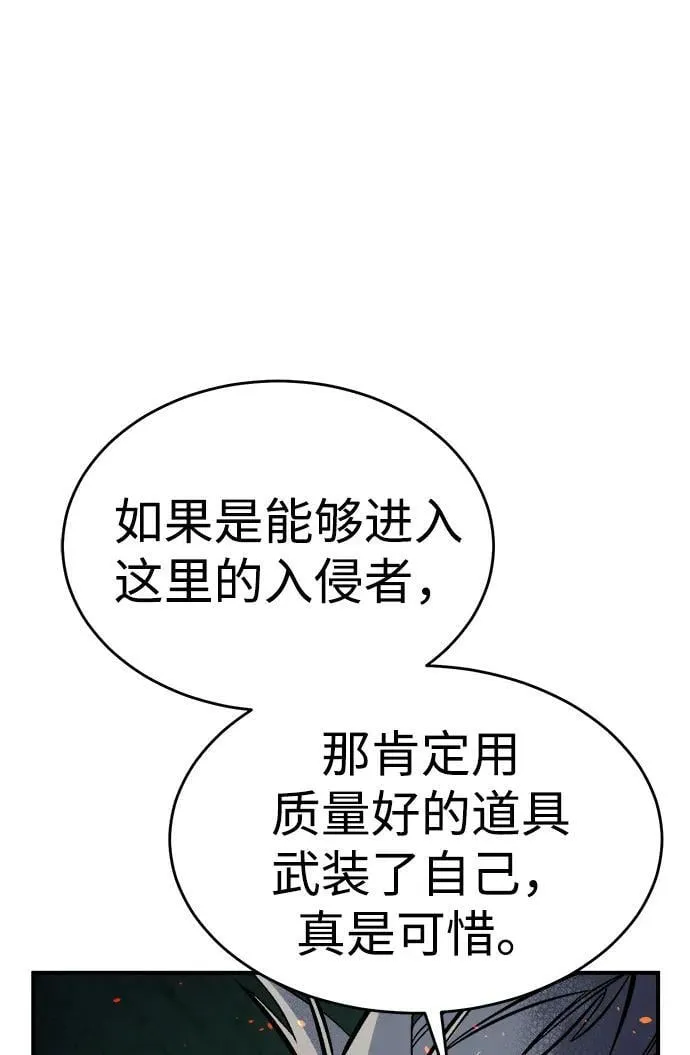 [第173话] Z市，魔窟攻略-4 第87页