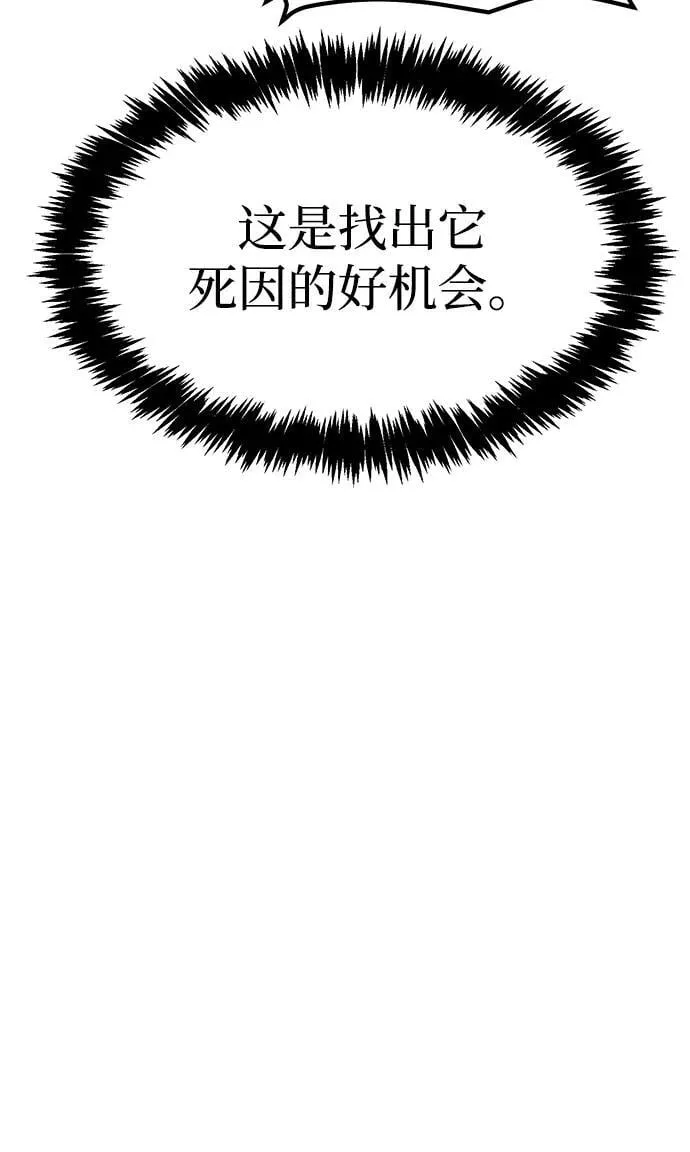 [第174话] Z市，魔窟攻略-5 第75页