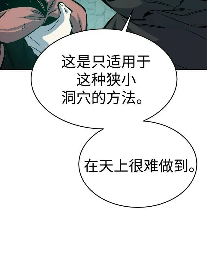 [第174话] Z市，魔窟攻略-5 第79页