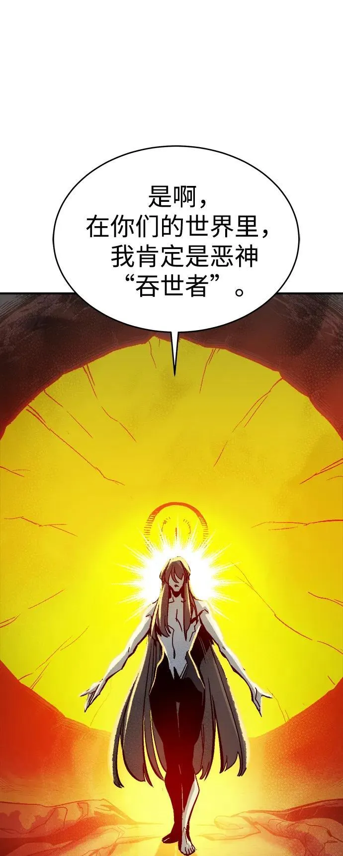 [第175话] 恶魔的世界树，吞世者-1 第22页