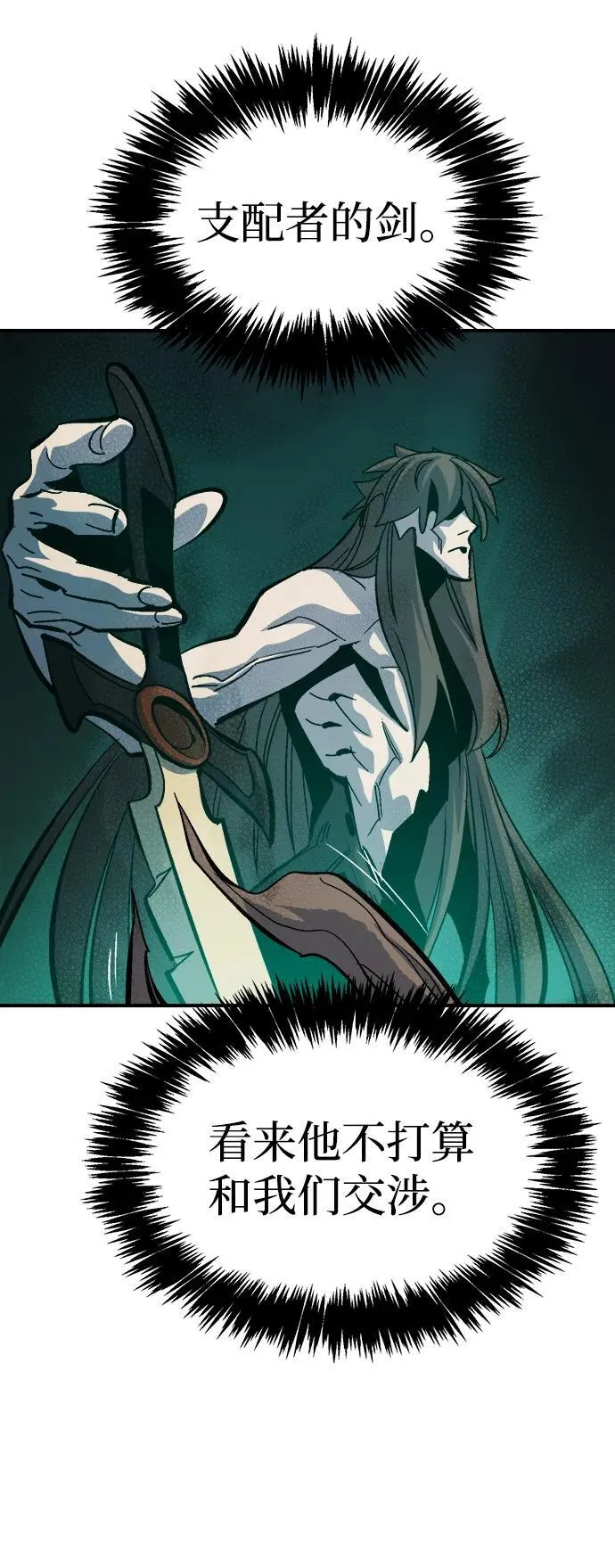 [第175话] 恶魔的世界树，吞世者-1 第30页