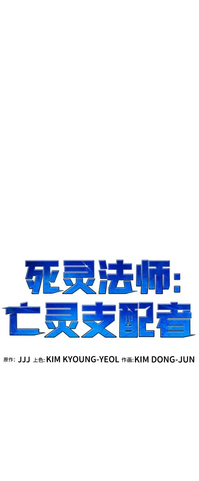 [第175话] 恶魔的世界树，吞世者-1 第38页