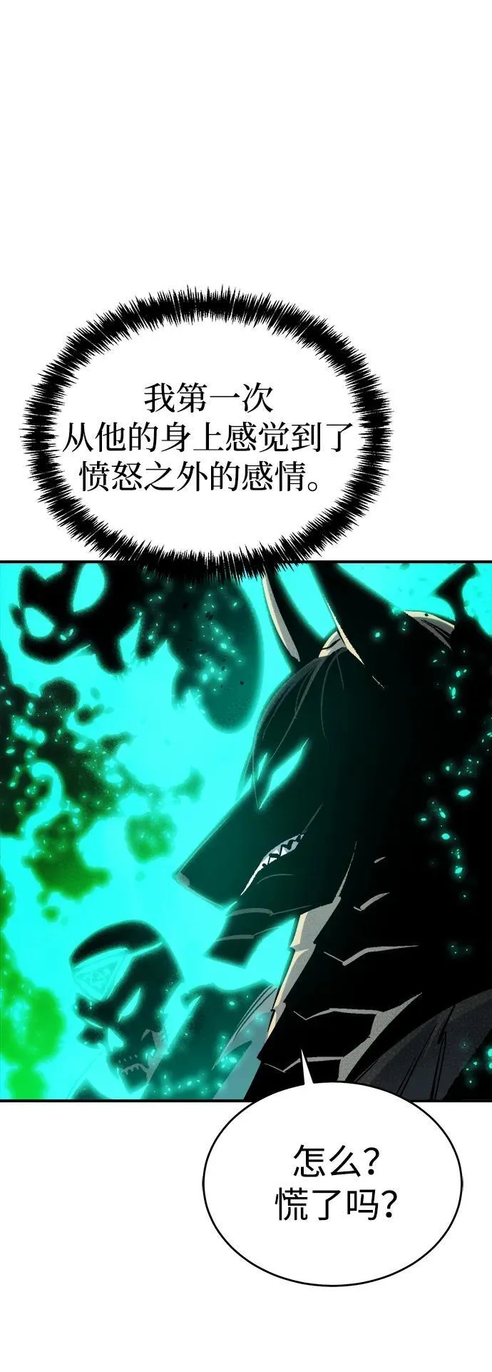 [第176话] 恶魔的世界树，吞世者-2 第4页
