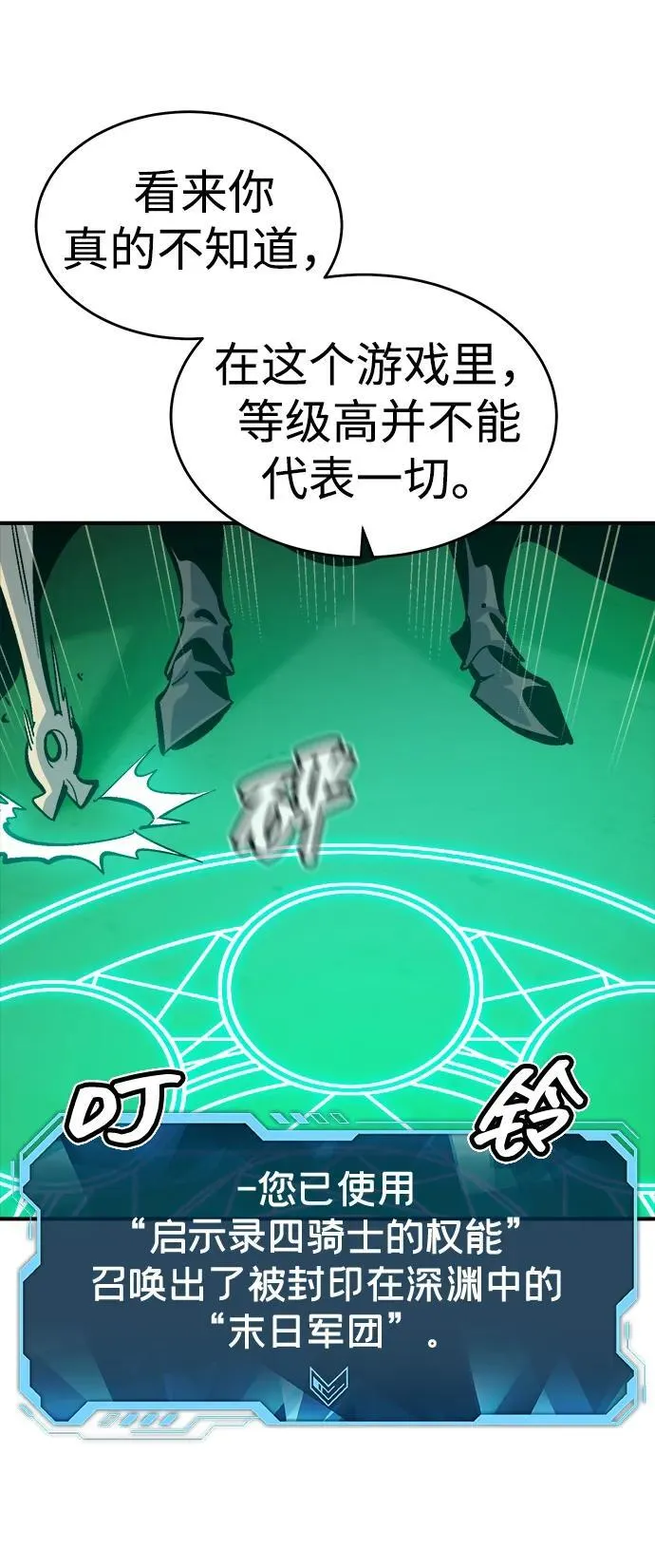 [第176话] 恶魔的世界树，吞世者-2 第18页
