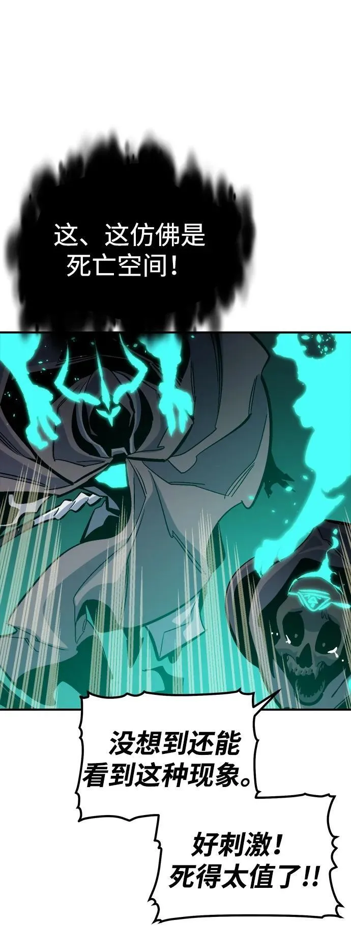 [第176话] 恶魔的世界树，吞世者-2 第27页