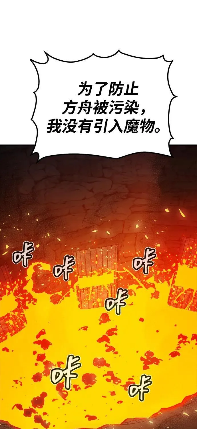 [第176话] 恶魔的世界树，吞世者-2 第52页