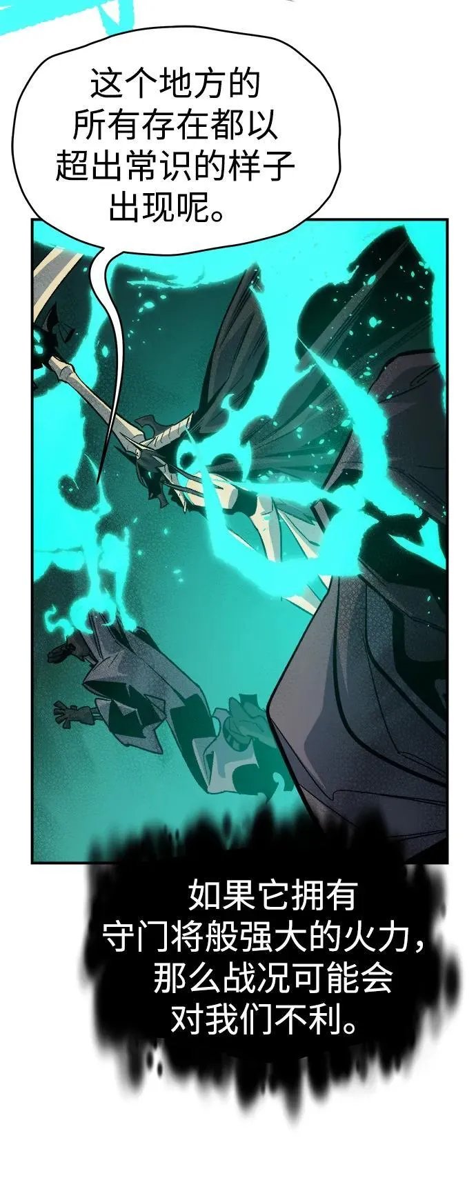 [第176话] 恶魔的世界树，吞世者-2 第66页