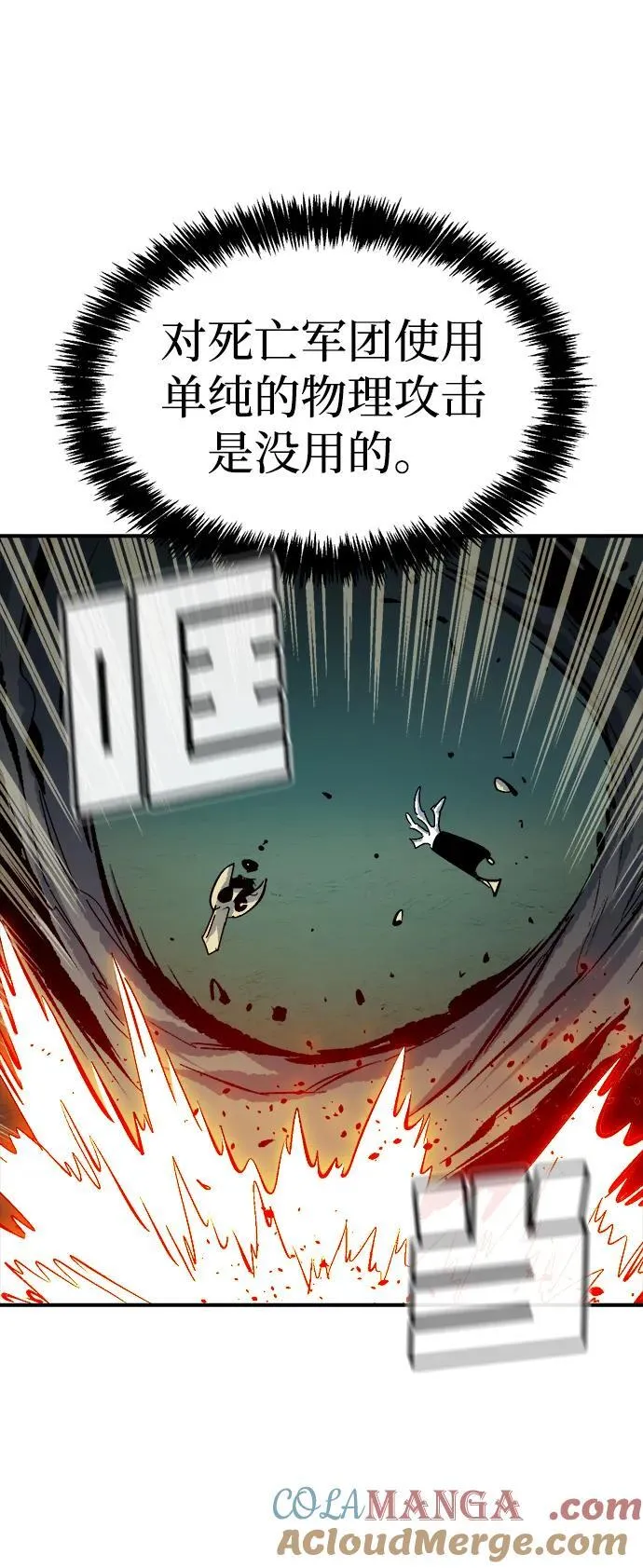 [第176话] 恶魔的世界树，吞世者-2 第69页