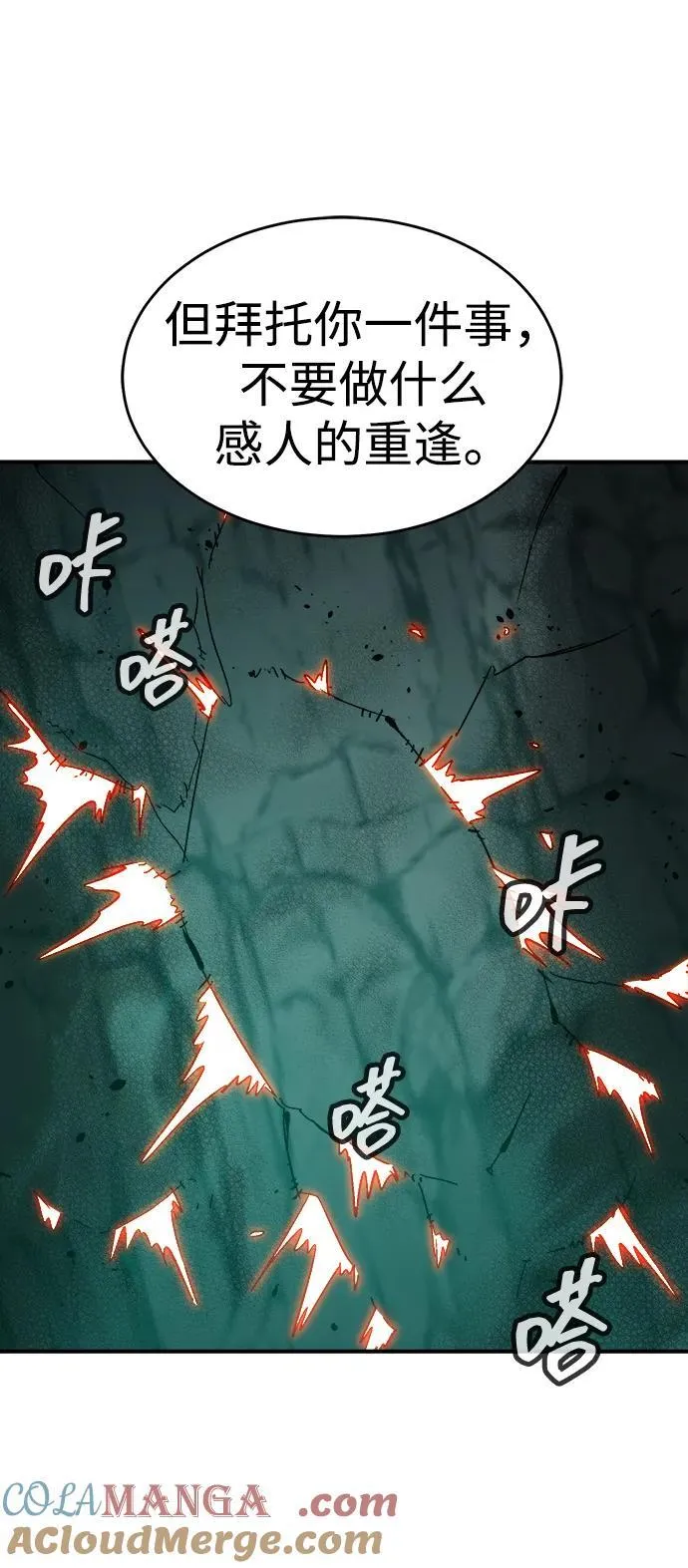 [第176话] 恶魔的世界树，吞世者-2 第81页