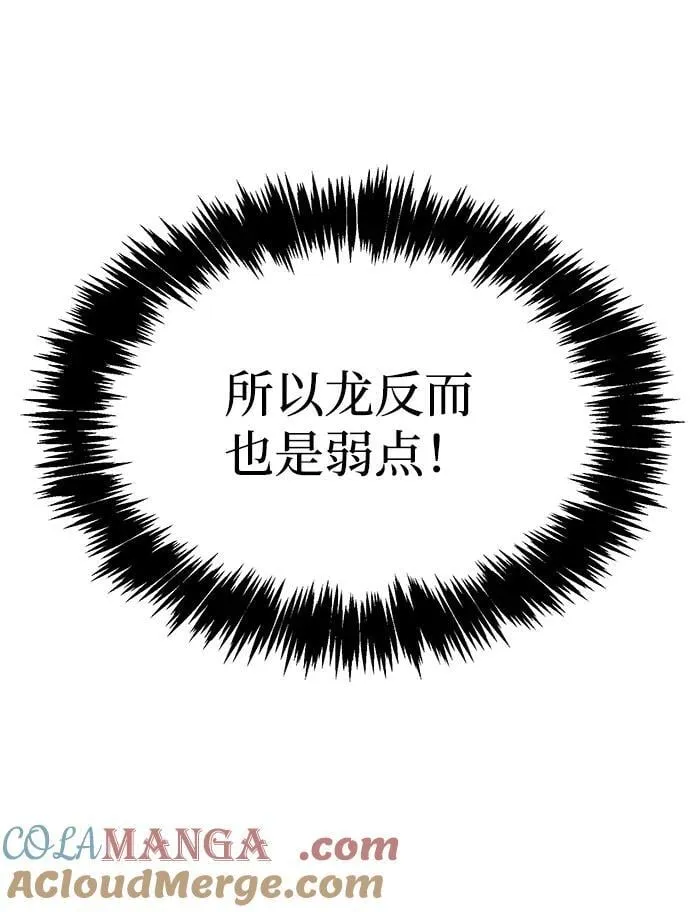 [第176话] 恶魔的世界树，吞世者-2 第97页