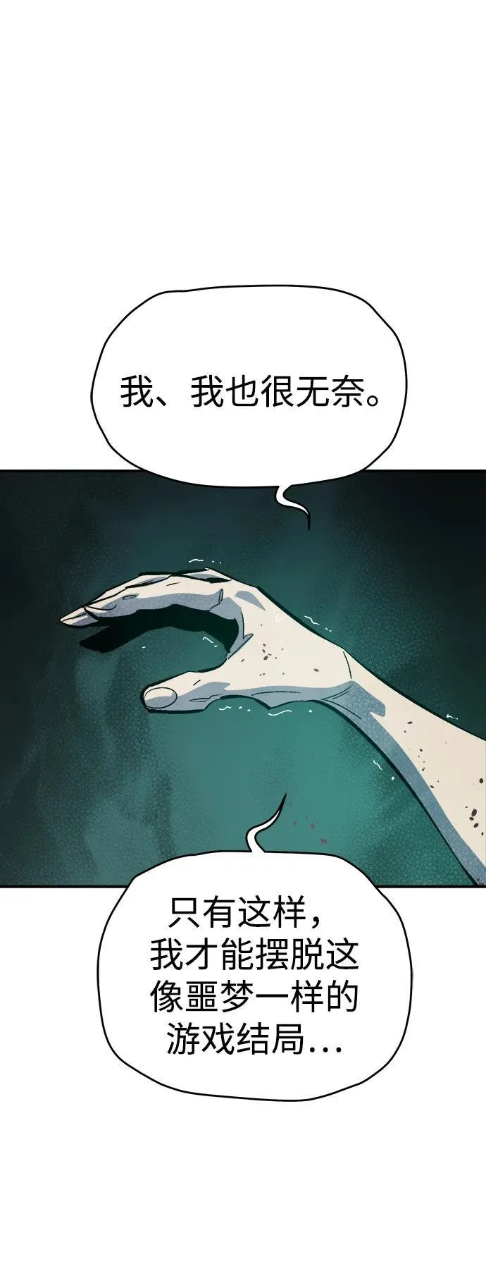 [第177话] 逃出魔窟，J国讨伐准备-1 第6页