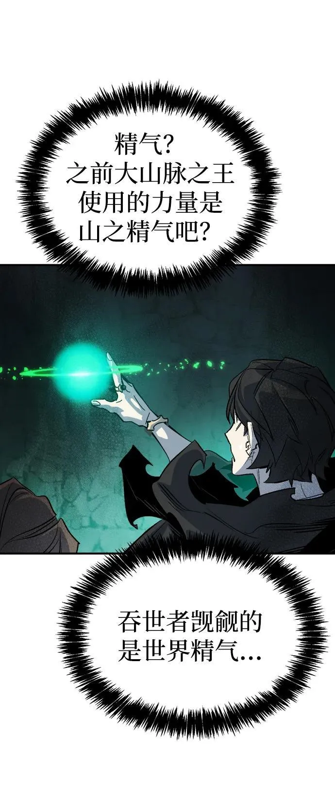 [第177话] 逃出魔窟，J国讨伐准备-1 第68页