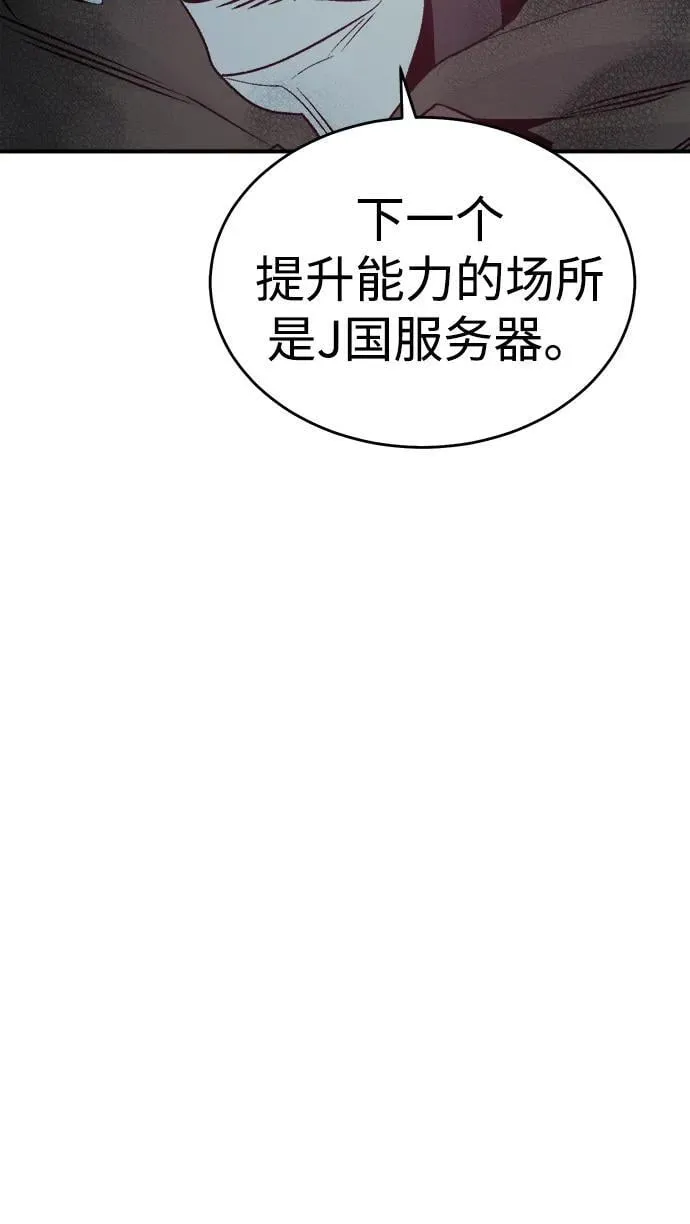 [第177话] 逃出魔窟，J国讨伐准备-1 第91页