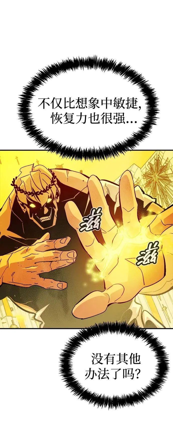 [第179话] 赫菲斯托斯的铁匠铺 第22页