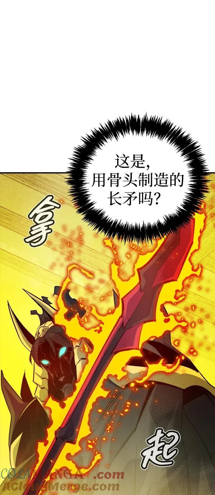 [第179话] 赫菲斯托斯的铁匠铺 第29页
