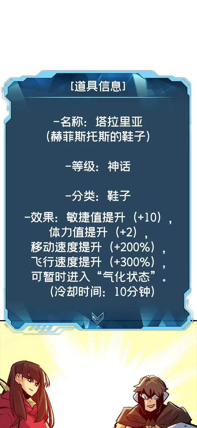 [第179话] 赫菲斯托斯的铁匠铺 第54页