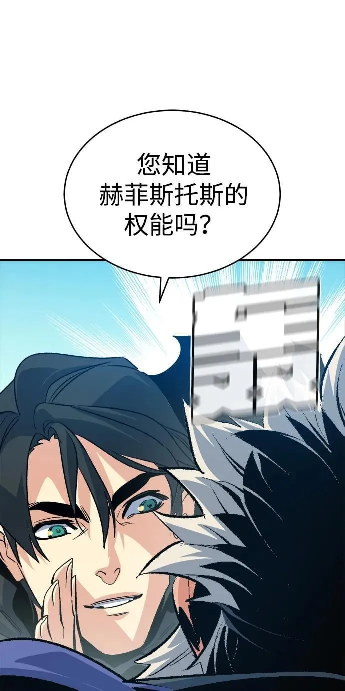 [第179话] 赫菲斯托斯的铁匠铺 第67页
