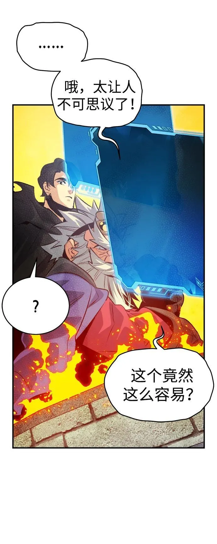 [第179话] 赫菲斯托斯的铁匠铺 第72页
