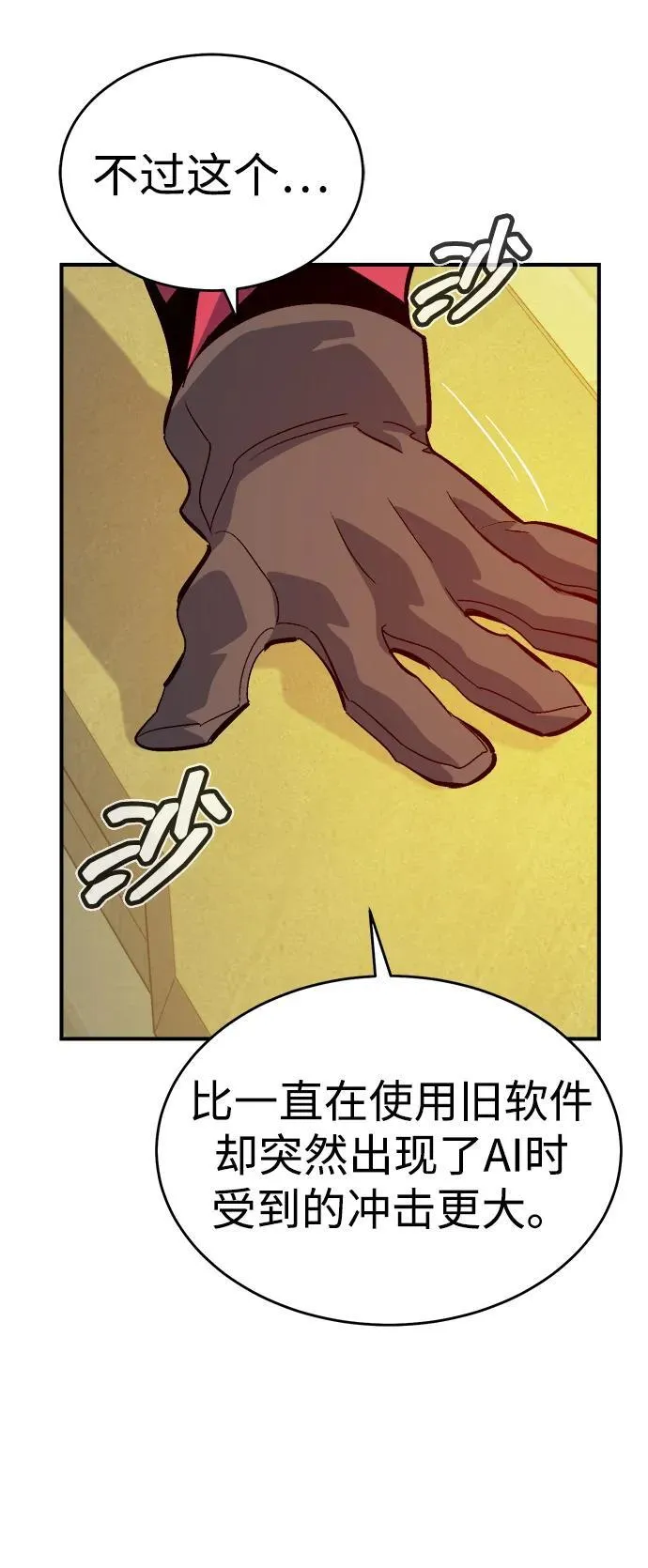 [第179话] 赫菲斯托斯的铁匠铺 第76页