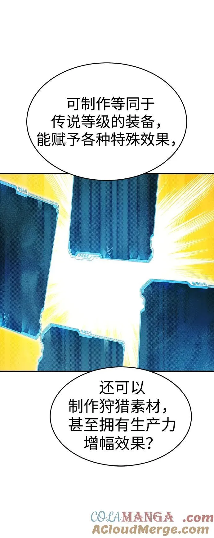 [第179话] 赫菲斯托斯的铁匠铺 第77页