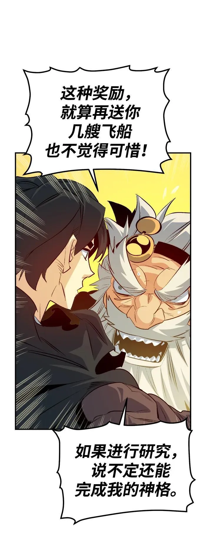 [第179话] 赫菲斯托斯的铁匠铺 第78页
