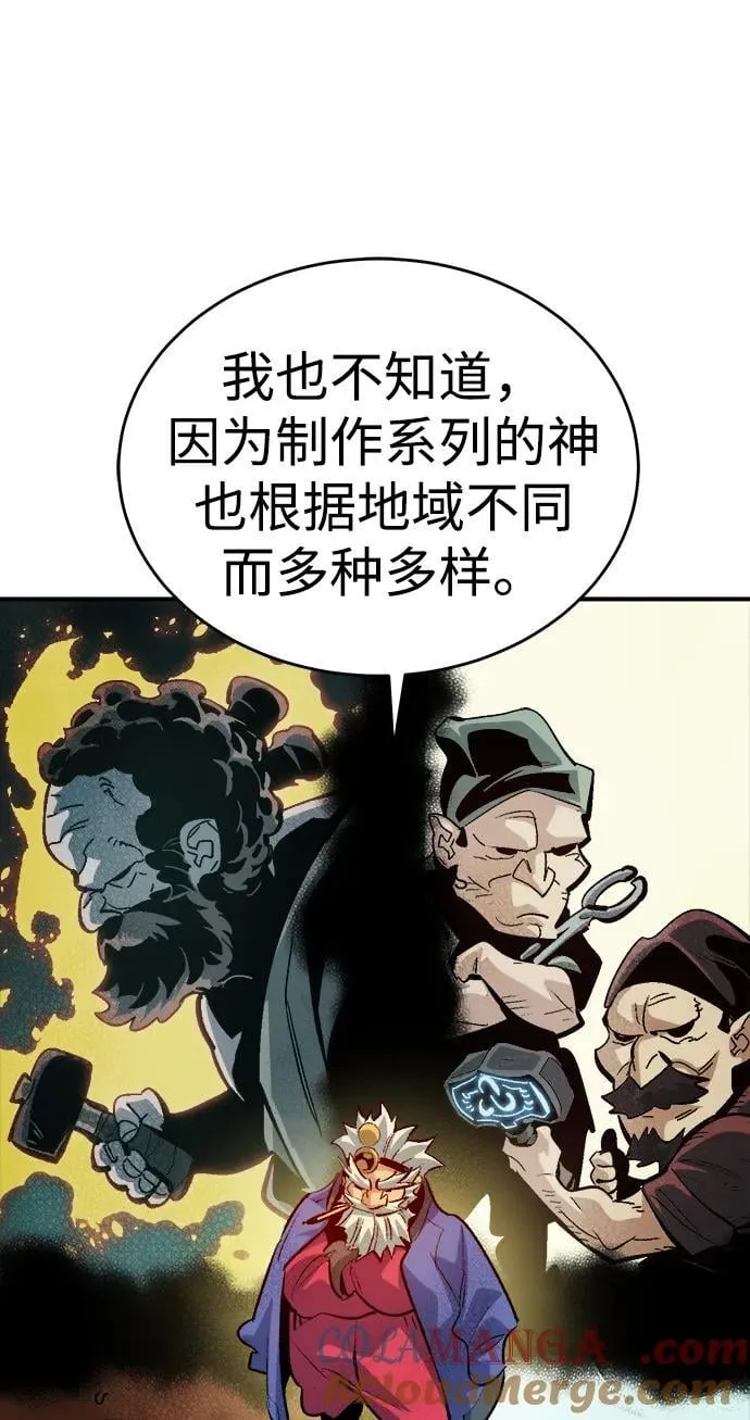 [第179话] 赫菲斯托斯的铁匠铺 第81页