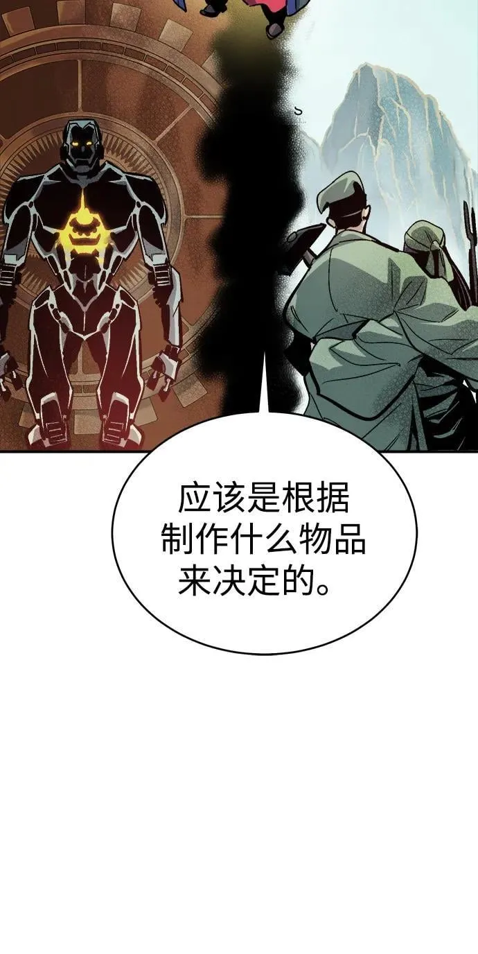 [第179话] 赫菲斯托斯的铁匠铺 第82页