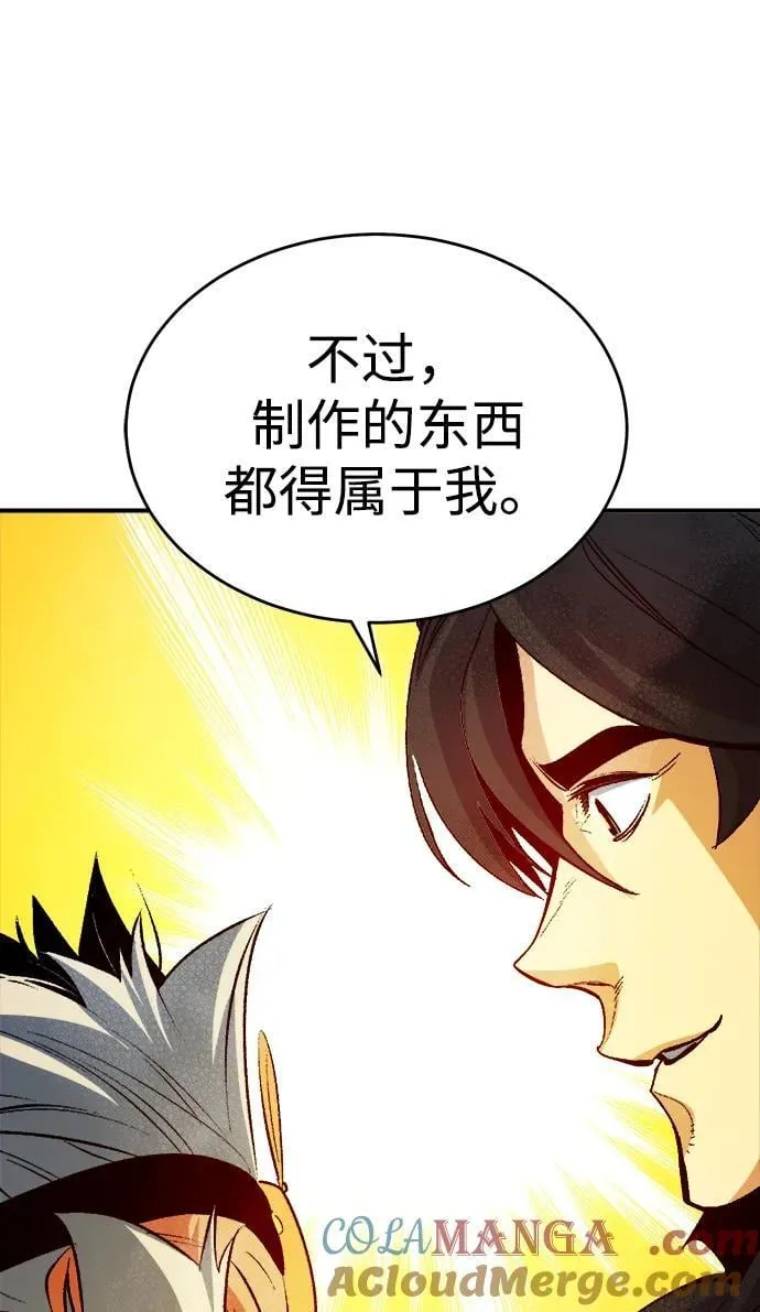 [第179话] 赫菲斯托斯的铁匠铺 第85页