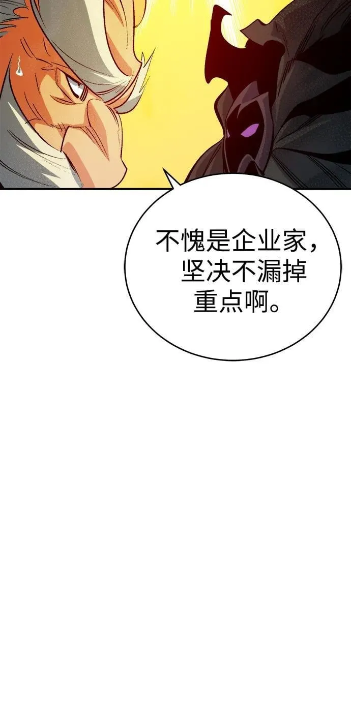 [第179话] 赫菲斯托斯的铁匠铺 第86页