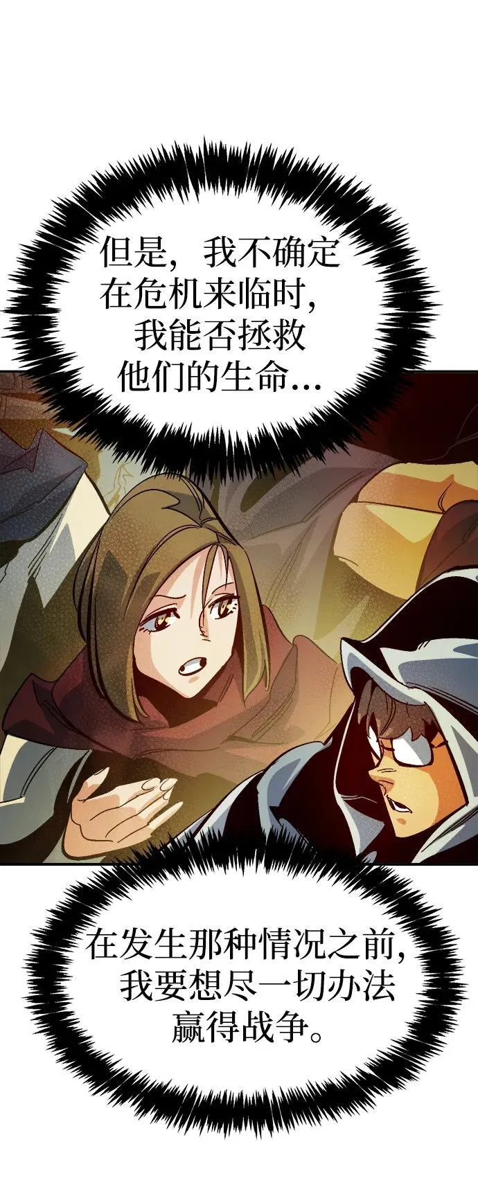 [第180话] 为战争而战-1 第23页