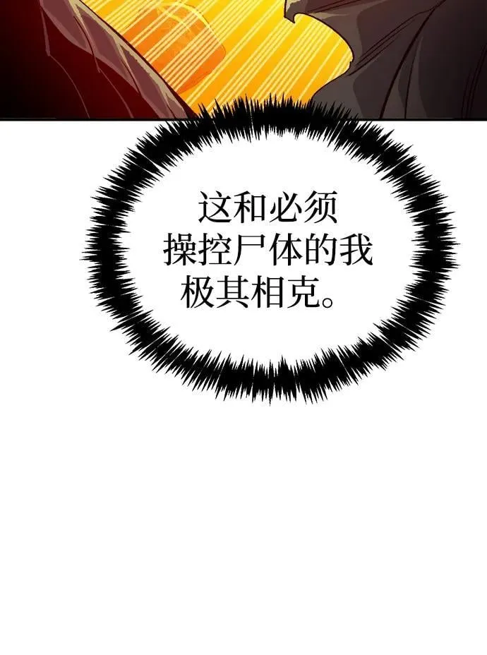 [第182话] 对死亡的完美控制 第94页