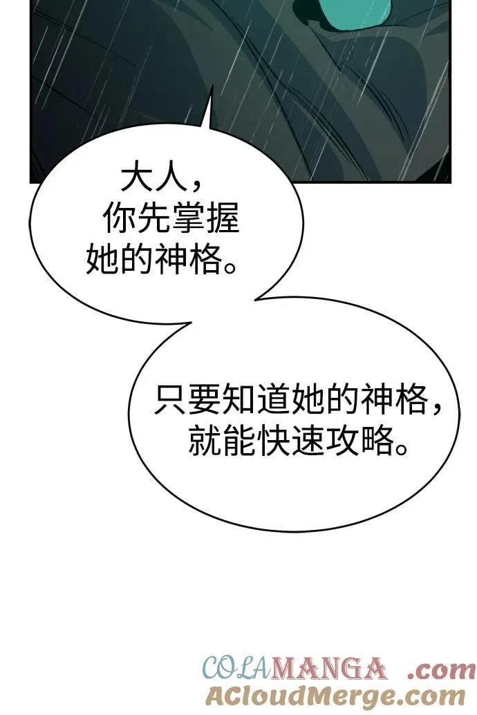 [第183话] 猎人面前的兔子-1 第82页