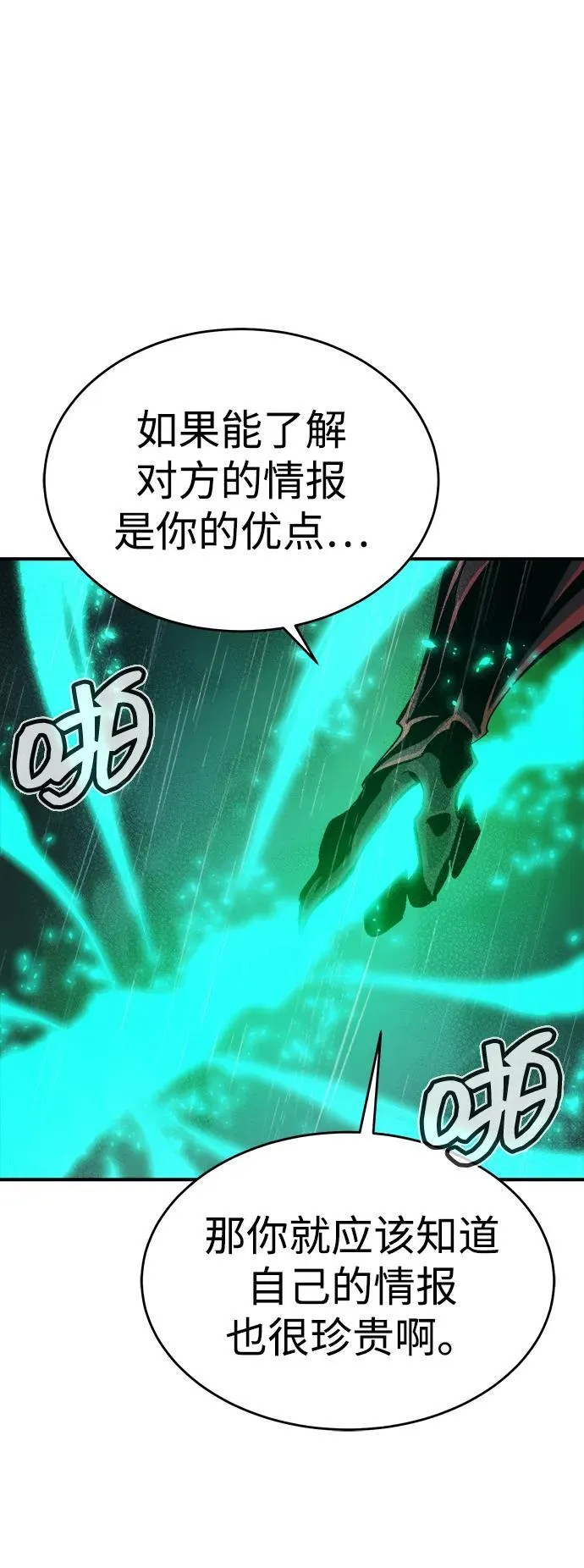 [第183话] 猎人面前的兔子-1 第93页