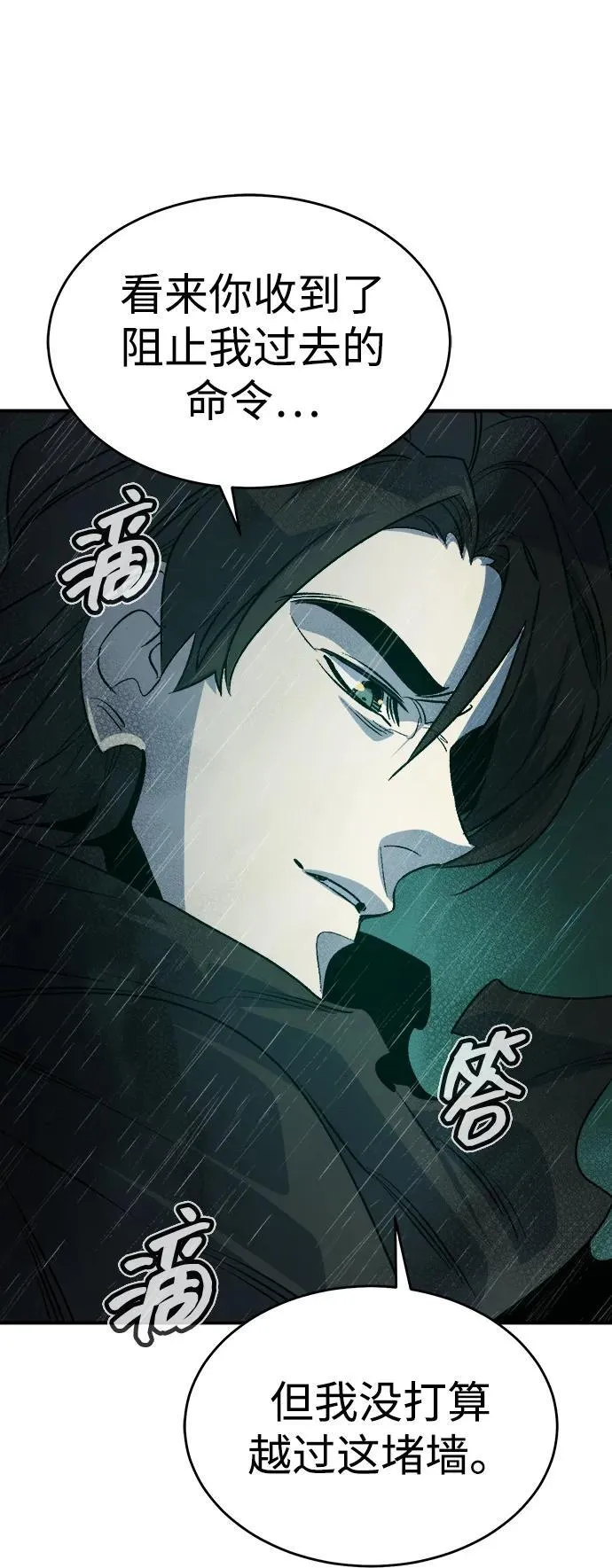 [第184话] 猎人面前的兔子-2 第71页