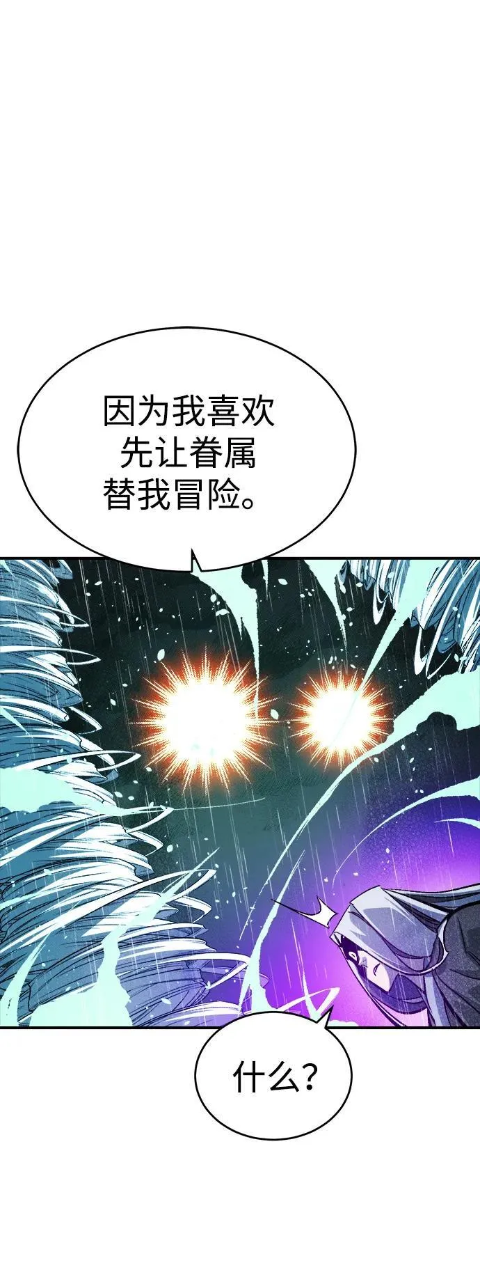 [第184话] 猎人面前的兔子-2 第72页
