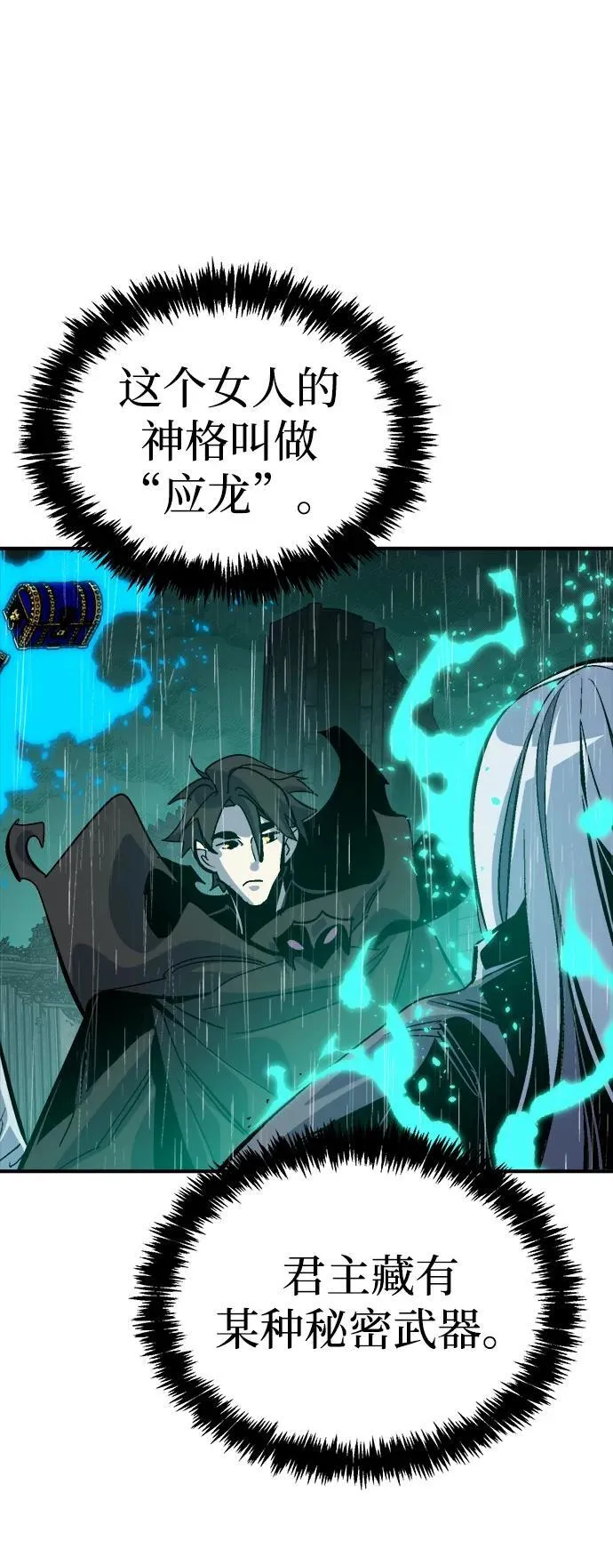 [第185话] 猎人面前的兔子-3 第21页