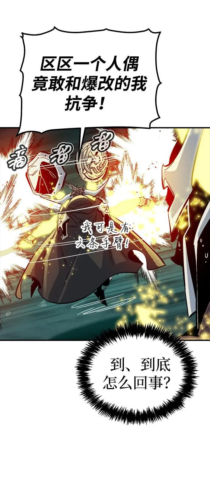 [第185话] 猎人面前的兔子-3 第54页