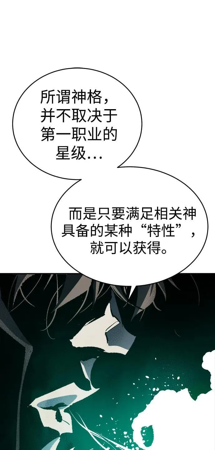 [第185话] 猎人面前的兔子-3 第83页